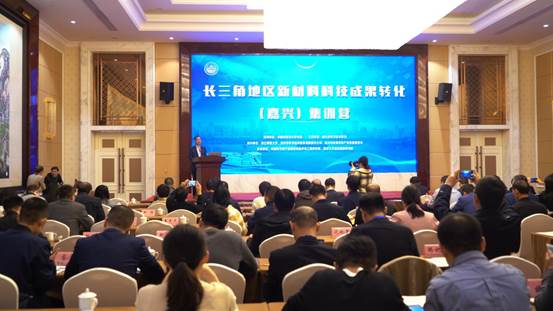 浙江嘉兴举办长三角地区新材料科技成果转化集训营