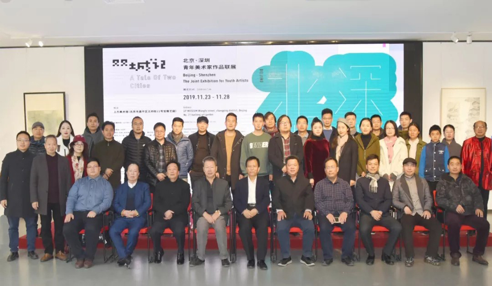 双城记——北京·深圳青年美术家作品联展在北京上方美术馆隆重开幕