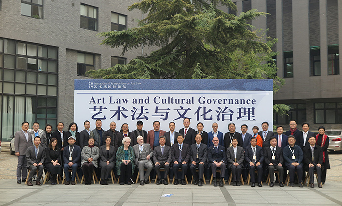 2019艺术法国际论坛于中央美院召开 聚焦“艺术法与文化治理”