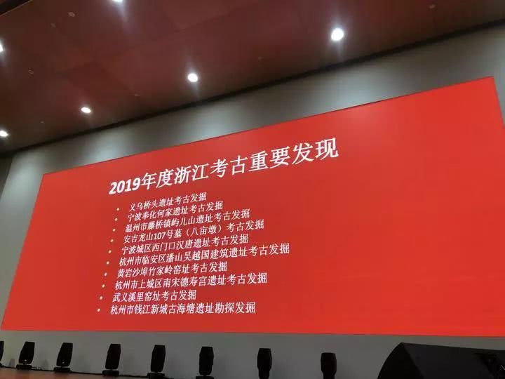 2019年度浙江考古重要发现十项出炉！