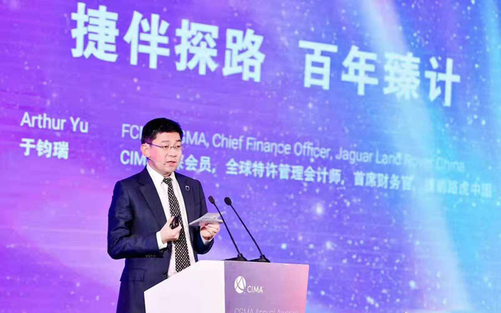 捷豹路虎获两项CGMA全球管理会计2019年度中国大奖