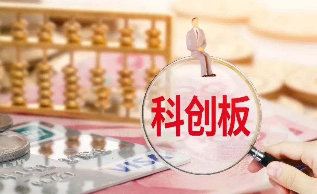 科创板持续火热，多家券商看好科技股明年表现