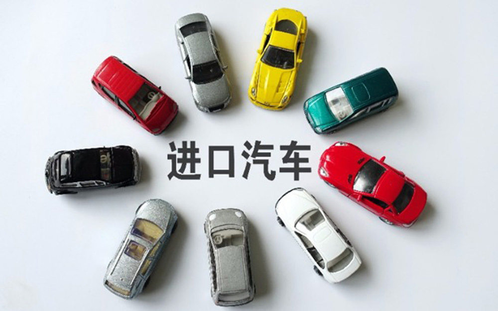 2019年前三季度中国进口汽车市场九大特征