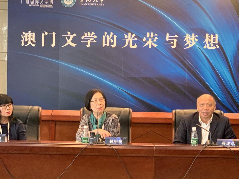 粤港澳作家齐聚，讲述澳门文学的光荣与梦想