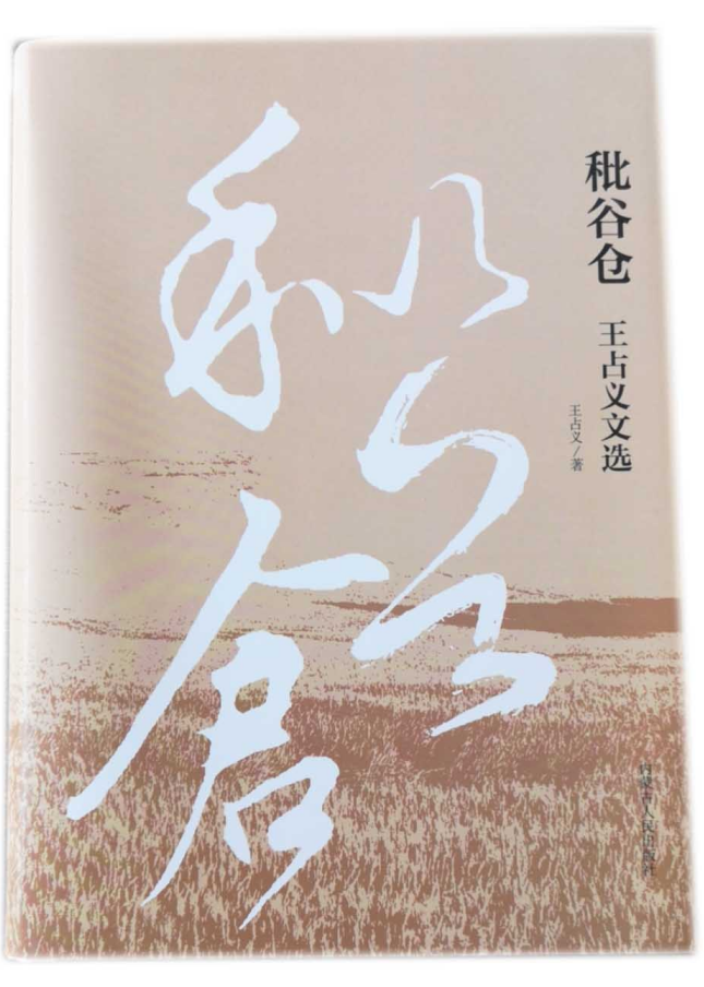 “粒粒皆饱满”的“秕谷”仓