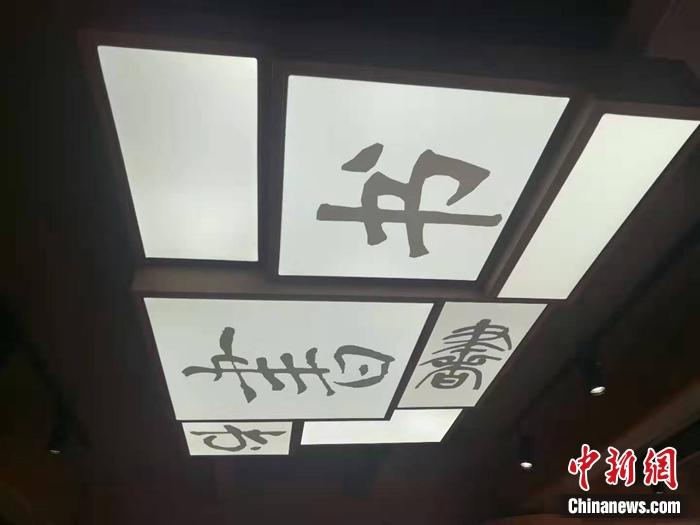 雁翅楼24小时书店内，写着不同字体“书”字的灯吸引了不少读者的关注