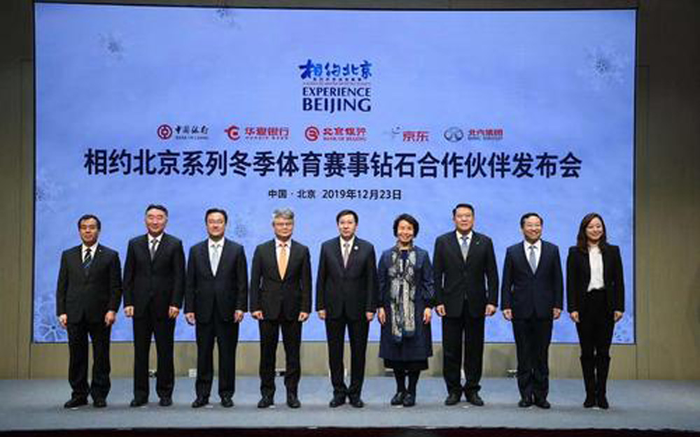 北汽集团入选相约北京系列冬季体育赛事钻石合作伙伴