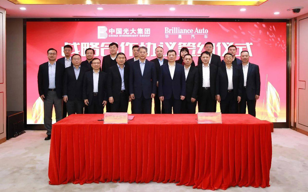 深化合作 华晨集团与中国光大集团战略签约