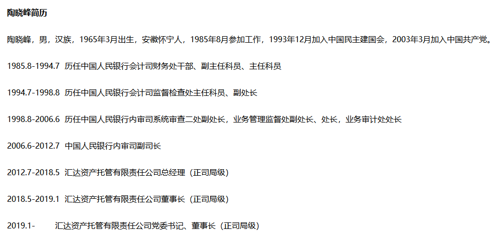 内审司业务审计处处长,内审司副司长等;2012年7月调任汇达资产总经理