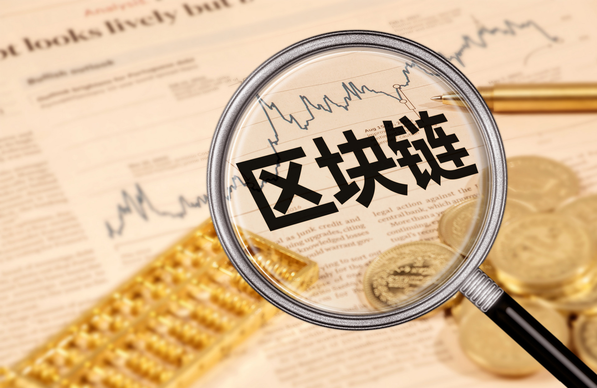 通信院加速制定区块链标准 目前已成立19个专题组