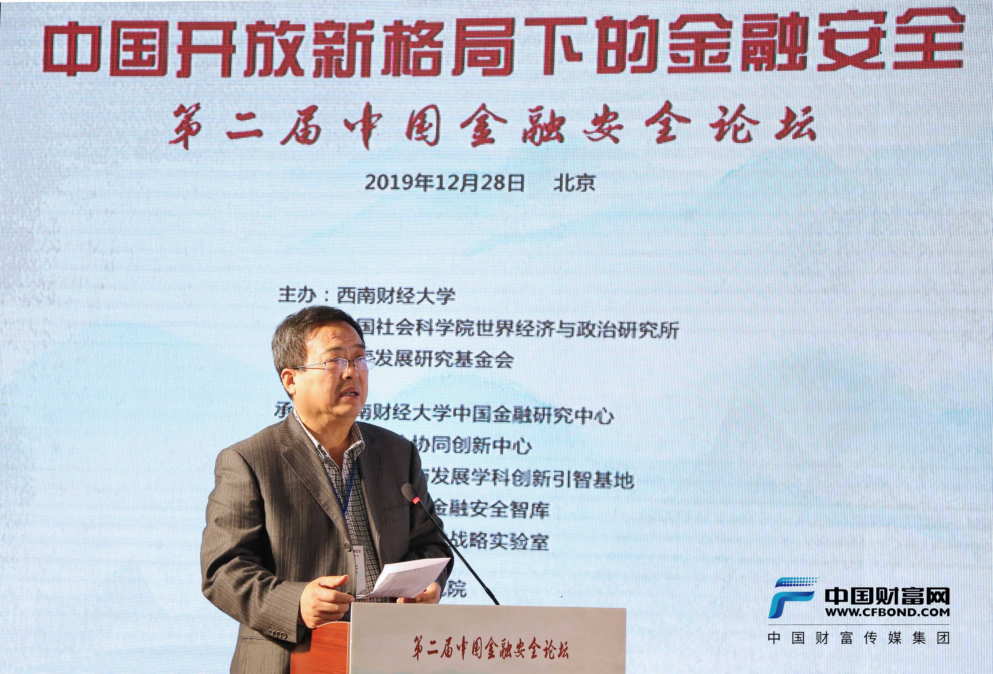 西南财经大学中国金融研究中心名誉主任刘锡良发言