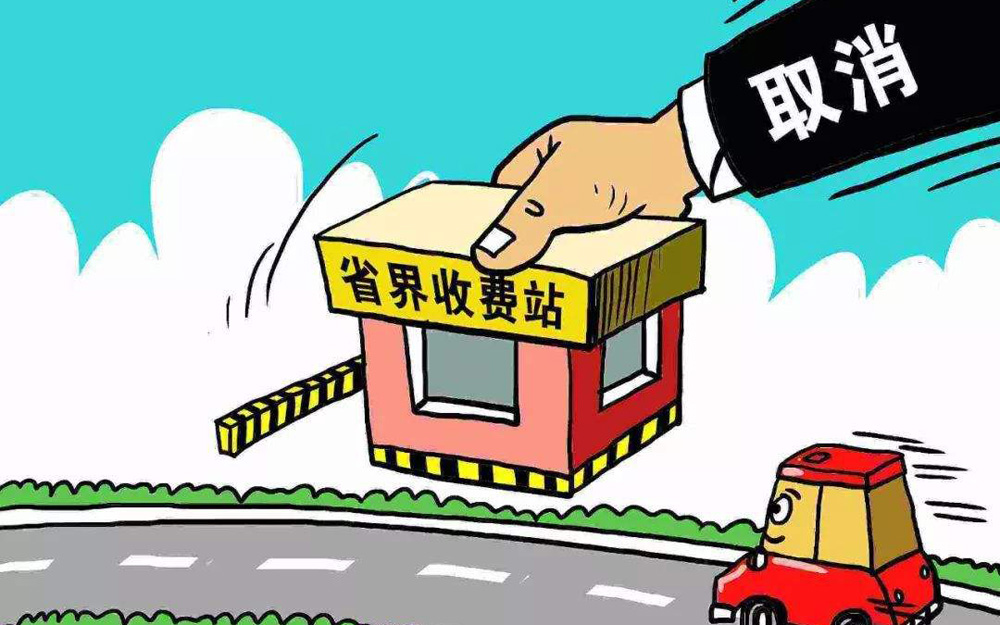 交通运输部有关负责人谈“撤站”后变化