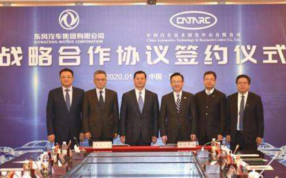 东风公司与中汽中心签署战略合作协议