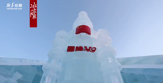 “国缘V9”企业文化冰雕闪耀第三十六届中国·哈尔滨国际冰雪节