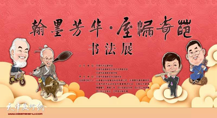 “翰墨芳华·屋漏奇葩书法展”将于1月18日在滨海新区美术馆开幕