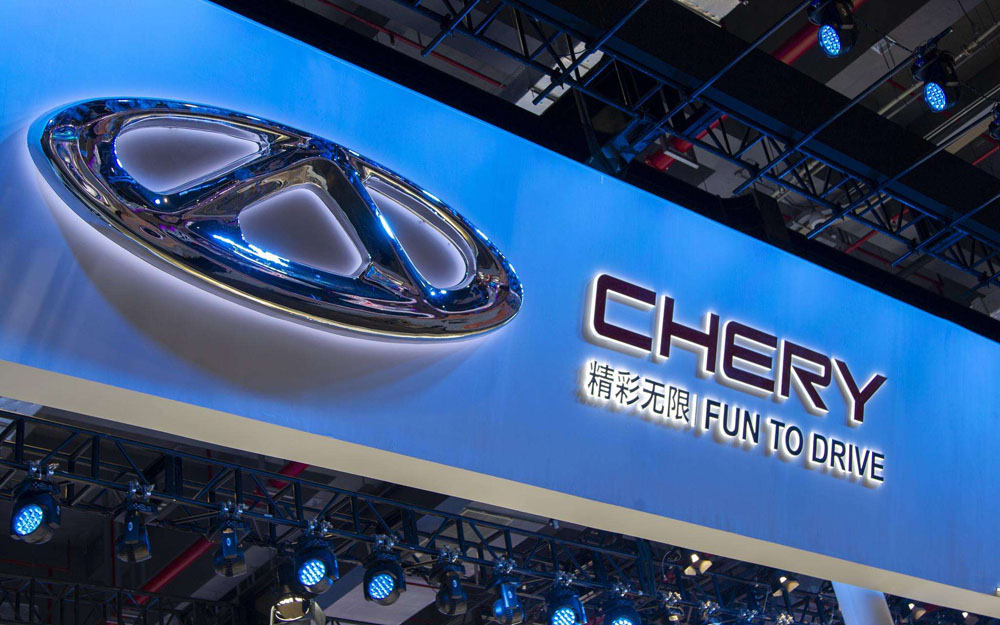 奇瑞集团连续17年位居中国品牌乘用车出口第一