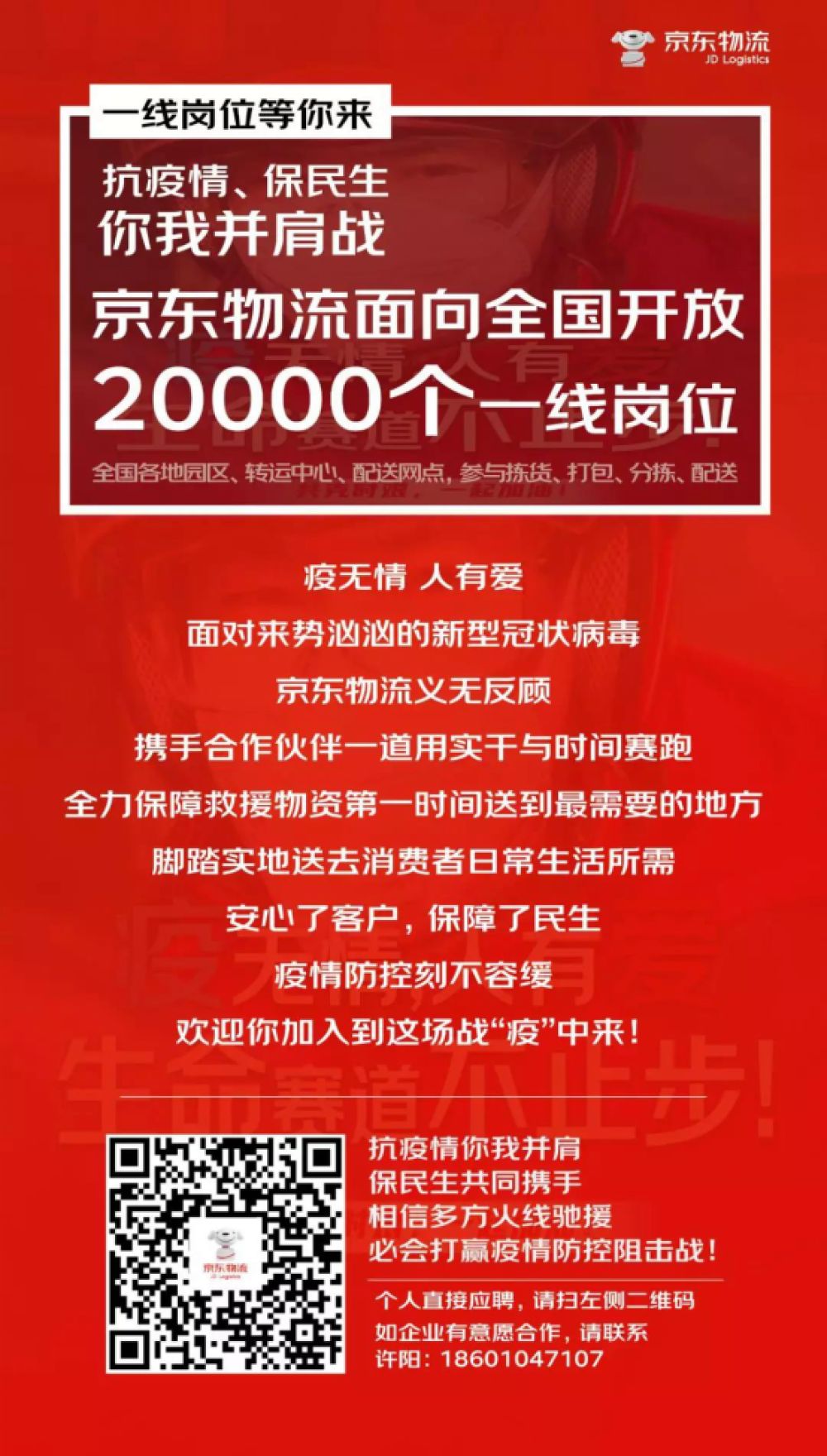 抗疫情 稳就业 京东集团、达达集团将联合招募超35000个正式及临时员工