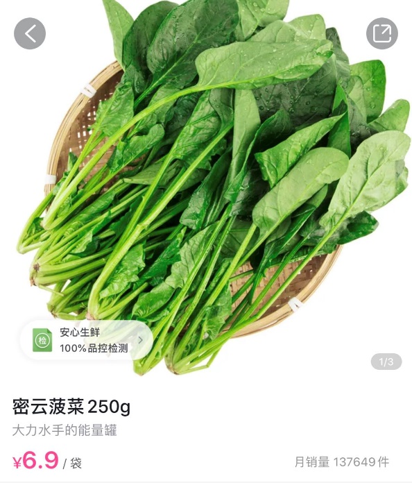 盒马的菠菜价格为5.3元/300g,以500g为计量单位大概是8.83元.