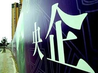 国资委：央企五方面全力支援保障疫情防控阻击战