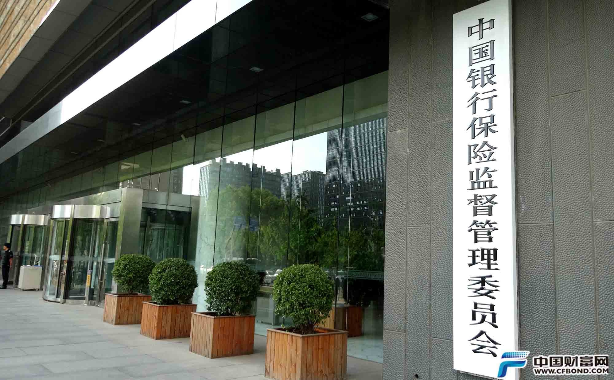 银保监会：规定财产保险公司产品审批备案的调整范围