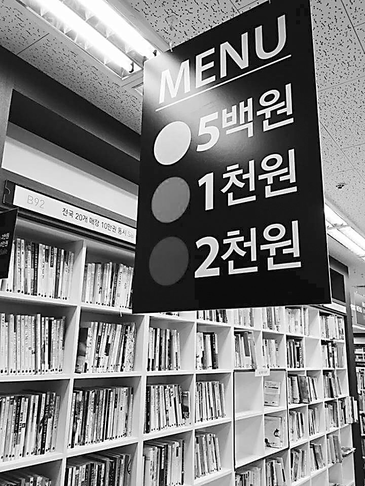 韩国：二手书盘活实体店