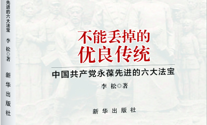 3•5学雷锋|读这6本新华版图书，学习践悟新时代雷锋精神