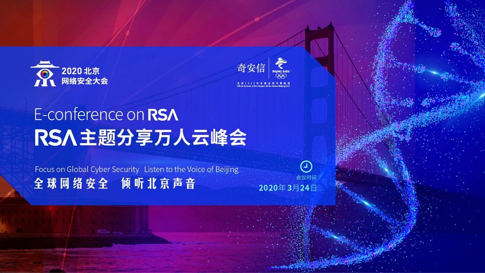 继RSAC2020之后，全球首个安全行业万人云峰会即将在线召开