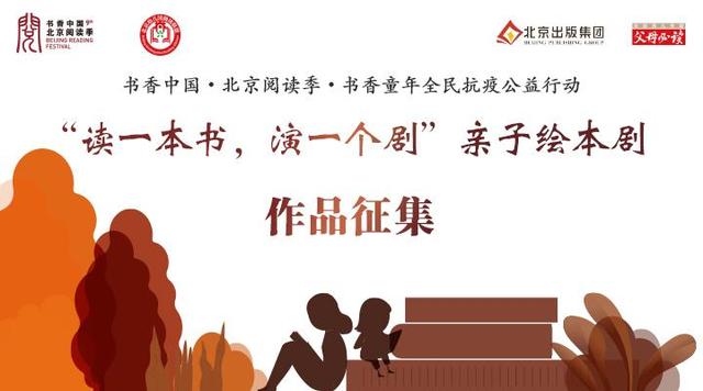 北京阅读季“线上阅读”异彩纷呈