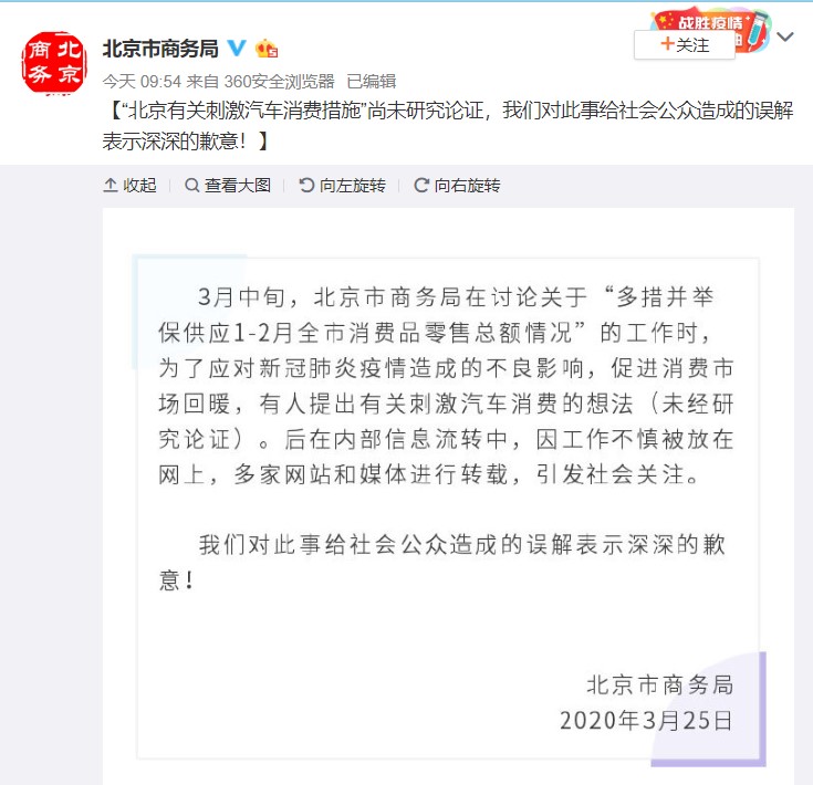 北京市商务局澄清：“北京有关刺激汽车消费措施”尚未研究论证