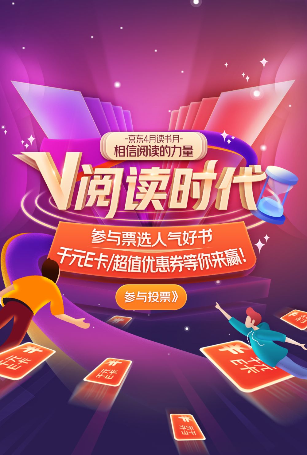 相信阅读的力量：京东“4月读书月“正式开启
