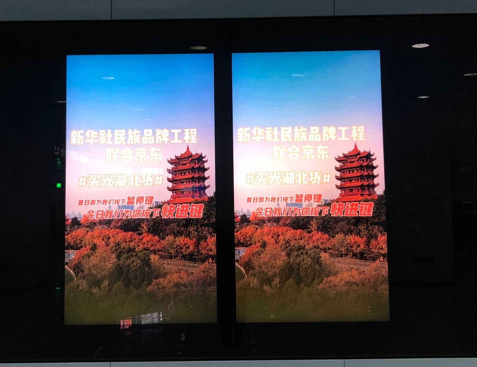 让我们一起买光“湖北货” 新华社“快看”公益视频今起亮相北京地铁