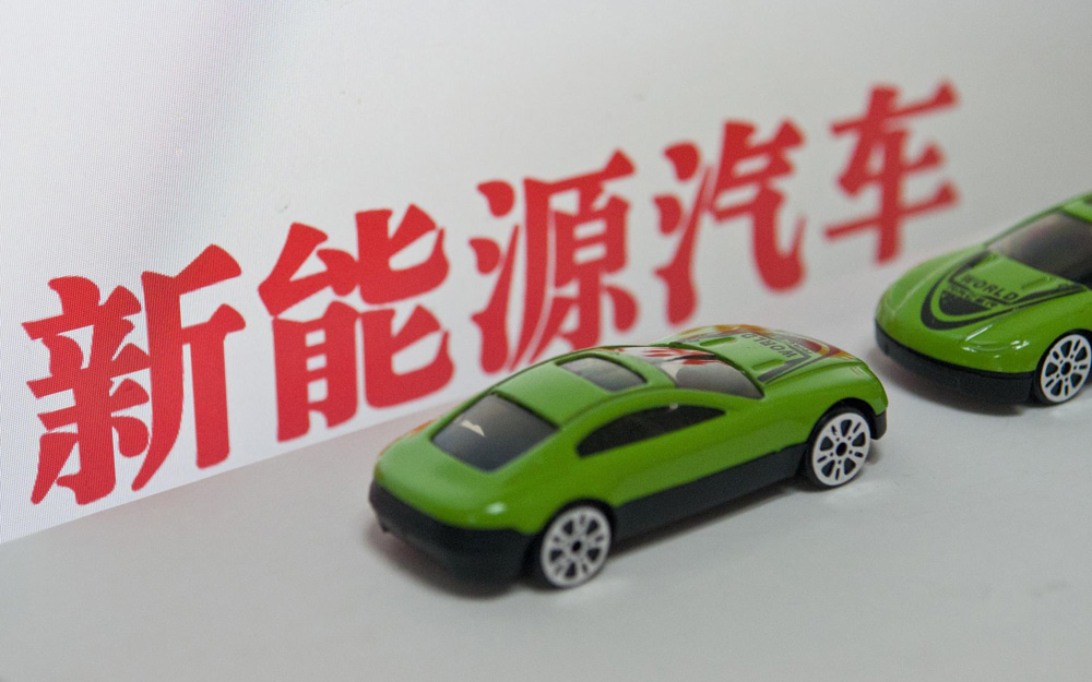 工信部发布2020年新能源汽车标准化工作要点