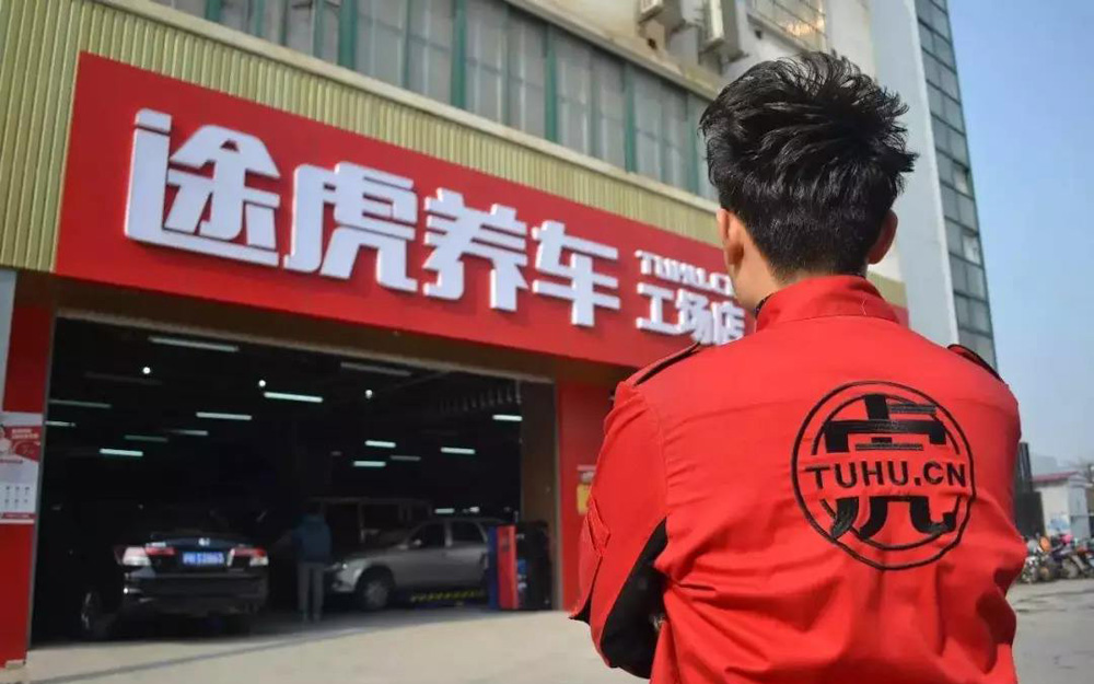 途虎养车参与上海“五五购物节”推出系列活动