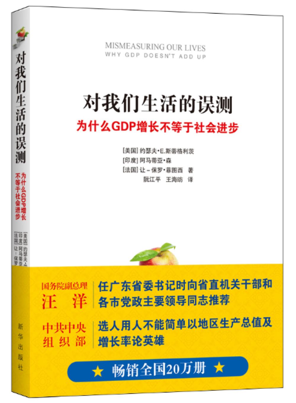新华经典·每周一书《对我们生活的误测》