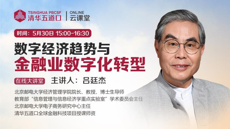直播预告：数字经济趋势与金融业数字化转型