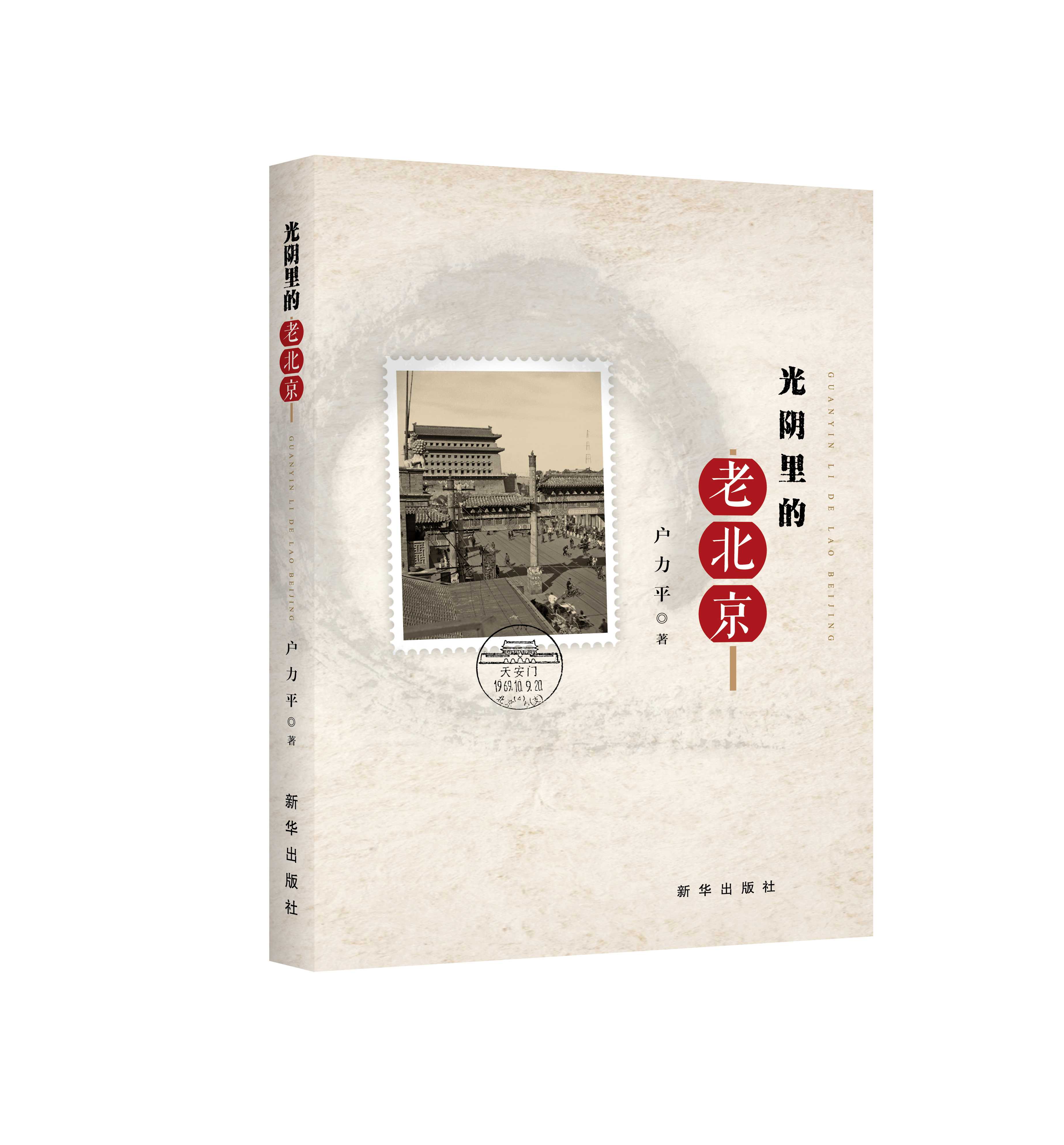 《光阴中的老北京》：历史上北京城的防汛
