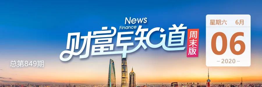 财富早知道 | 美5月非农数据大反弹！纳指创盘中历史新高