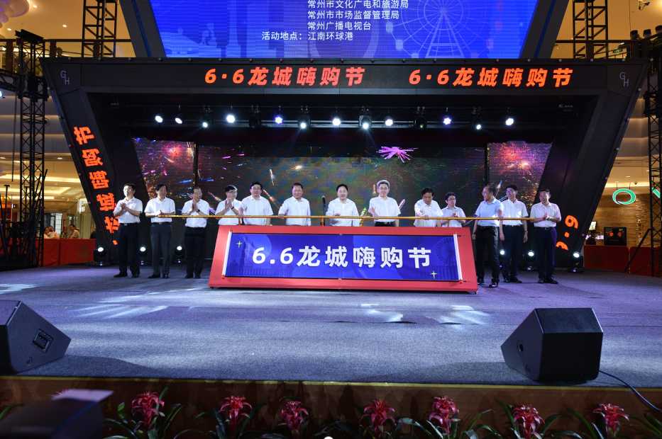 “6.6龙城嗨购节”在常州江南环球港启动 丁佐宏化身“带货达人”