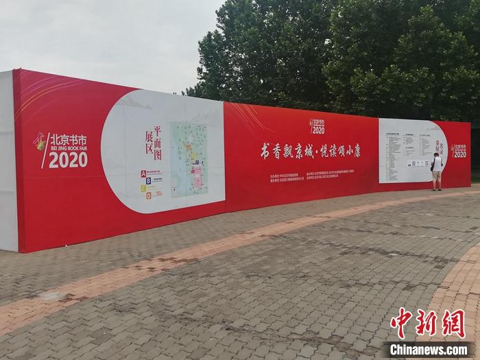 2020北京书市观察：线上线下融合 古旧书受青睐