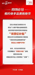 京东618联合快手推”双百亿补贴”，6月16日百位达人带货霸气开场