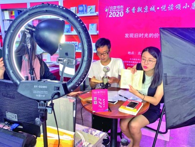 北京书市：线上直播热 线下书香浓