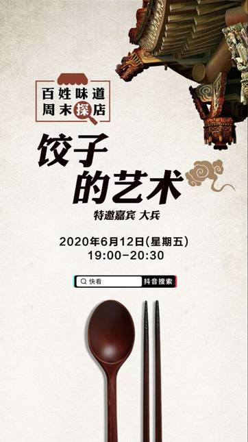 新华社“快看”周末探店 品味饺子的艺术