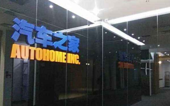 汽车之家发布2020年Q1财报 二手车业务表现亮眼