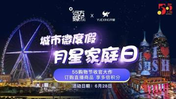 沪上两大地标同亮灯 “月星首席店小二”再现荧屏带货