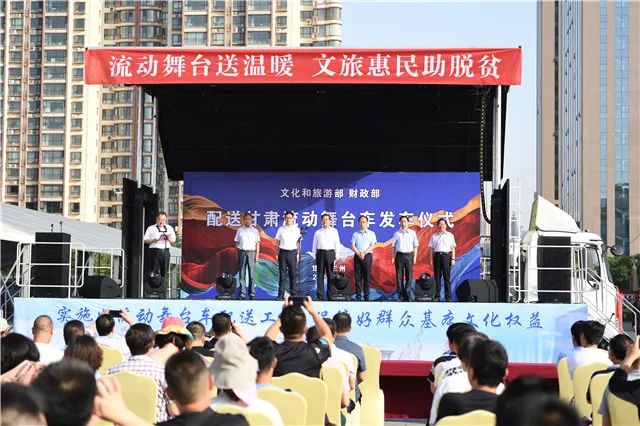 甘肃举行文化和旅游部、财政部配送流动舞台车发车仪式