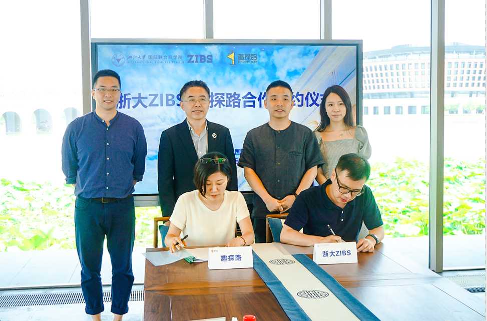 浙江大学国际联合商学院与趣探路签署战略合作协议