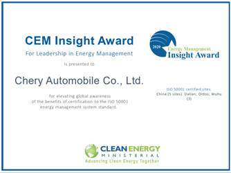 奇瑞荣获2020全球能源管理领导奖 成为国内率先获奖的汽车制造企业