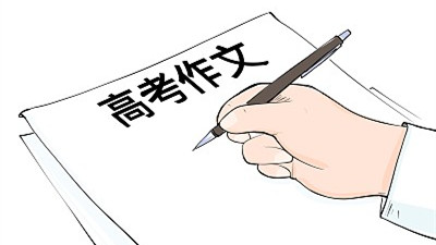 从作文题里看到哪些价值坐标