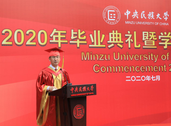 中央民大校长@2020民大毕业生：愿你乘风破浪，炼就无价少年