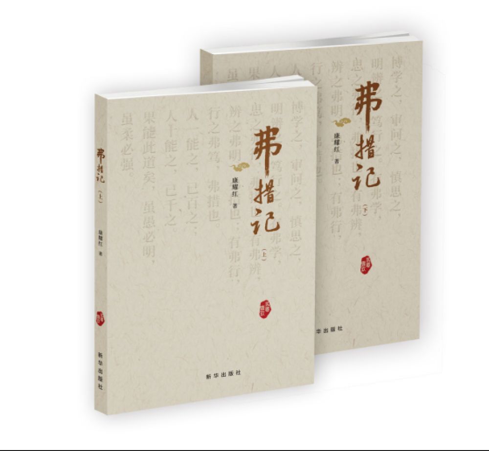 《弗措记》：一本博识洽闻、研精竭虑的好书